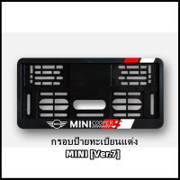 กรอบป้ายทะเบียนแต่ง MINI COOPER MINI LOGO (Ver.7) สำหรับ MINI R50/R52/R53/R55/R56/R57/R58/R59/R60/R61/F54/F55/F56/F57/F60 (สินค้าพร้อมส่ง)