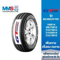 [eService] GT RADIAL ยางรถยนต์ ขอบ 14"-16" รุ่น MAXMILER PRO (ติดตั้งฟรี) (แพ็กเกจนี้ราคารวมเทิร์นยางแล้ว)