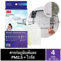 3M แผ่นกรองสิ่งแปลกปลอมในอากาศ สำหรับใส่เครื่องปรับอากาศ รุ่นดักจับแบคทีเรีย รุ่น 9809