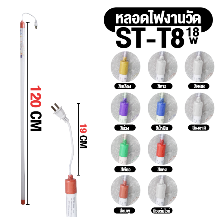 nemoso-ไฟงานวัด-t8-led-ชุด5-หลอด-คละสี-ไฟขายของใช้งานง่าย-กันน้ำ-นีออนพลาสติกไม่แตกง่าย-มีปลั๊กเสียบ-แอลอีดี-ใช้งานได้เลย-หลอดไฟงานวัด