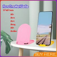 BUY HERE ที่วางโทรศัพท์มือถือ  พลาสติก ขาตั้งแบบพกพา ขาปรับระดับได้ พับเก็บได้ mobile phone holder