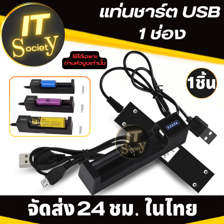 รางชาร์จถ่าน-แท่นชาร์ตถ่าน-18650-3-7v-1-ช่อง-เครื่องชาร์จถ่าน-18650-3-7v-battery-charger-1-channel-ที่ชาร์จถ่าน-18650-3-7v-แบบ-1ก้อน-อุปกรณ์ชาร์จถ่านชาร์จ-18650