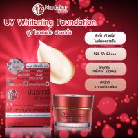 ยูวีไวท์เทนนิ่ง ฟาวน์เดชั่น ครีม (Nuntakar UV Whitening Foundation Cream) ยี่ห้อ นันธการ์ 5 กรัม มี อย. กัน UVA UVB SPF 40 PA+++ กันน้ำ กันเหงื่อ