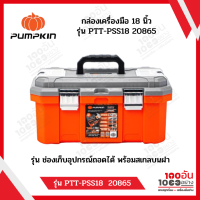 PUMPKIN กล่องเครื่องมือ 18 นิ้ว PTT-PSS18 รุ่น 20865