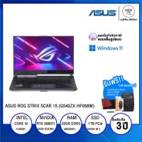 NOTEBOOK โน้ตบุ๊ค ASUS ROG STRIX SCAR 15 (G543ZX-HF058W) / Intel Core i9 / 32GB / 1TB SSD / 15.6" FHD IPS / NVIDIA GeForce RTX 3080Ti 16 GB GDDR6 / Windows 11 Home / รับประกัน 3 ปี - BY A GOOD JOB DIGITAL VIBE