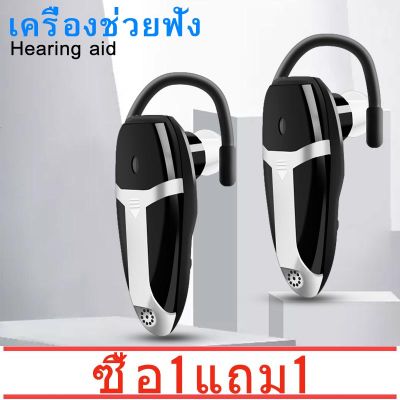 [ซื้อ 1 แถม 1]COD เครื่องช่วยฟังอนาล็อกแบบคล้องหลังหู หูฟังสําหรับคนหูตึง ห หูฟังคนแก่ สามารถแขวนบนหู หูช่วยฟัง  อุปกรณ์ช่วยฟัง