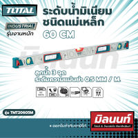 Total รุ่น TMT20605M ระดับน้ำมิเนียมชนิดแม่เหล็ก 24" (60cm) งานหนัก (TMT20605M)