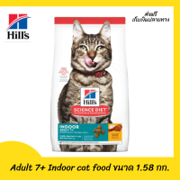 ??ส่งฟรีHills® Science Diet® Adult 7+ Indoor cat food ขนาด 1.58 กก. เก็บเงินปลายทาง ?