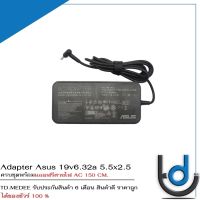 Adapter Asus 19v 6.32a slim *5.5x2.5* / อะแดปเตอร์ เอซุส 19v 6.32a หัว*5.5x2.5* slim แถมฟรีสายไฟ AC *รับประกัน 6 เดือน*