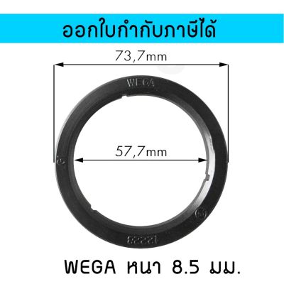 73x57x8 และ 73x57x8.5 mm WEGA - ORIGINAL จาก ITALY Filter Holder Gasket โอริง​ ยางใส่หัวชง​ ยางหัวกรุ๊ป เครื่องชงกาแฟ​