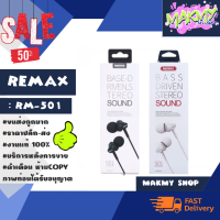 REMAX RM-501 หูฟัง หูฟังมีสาย หูฟังรีแม็ค Small talk bass driven stereo แท้ (280166)