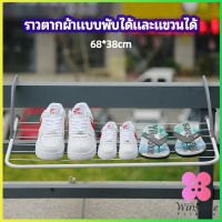 Winsome ราวตากผ้าระเบียง ราวตากผ้าแบบแขวน ชั้นวางรองเท้า ราวตากผ้าแบบพับได้ foldable clothes rack