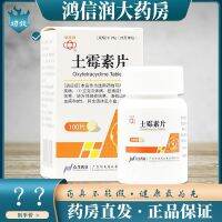 Huanan Oxytetracycline Tablets 0.25gx100 Tablets/Bottle Rickettsia Mycoplasma Infection Returning Brucella Cholera Plague Chancroid