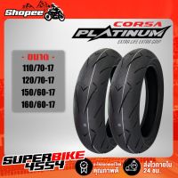 ( Pro+++ ) CORSA PLATINUM R93 ยางนอกมอเตอร์ไซค์ (High Performance) ยางนอกนำเข้า (110/70-17 120/60-17 150/60-17) คุ้มค่า อะไหล่ แต่ง มอเตอร์ไซค์ อุปกรณ์ แต่ง รถ มอเตอร์ไซค์ อะไหล่ รถ มอ ไซ ค์ อะไหล่ จักรยานยนต์