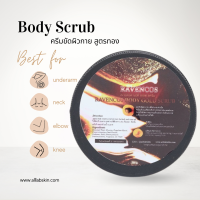 Body scrub ทอง 200ml