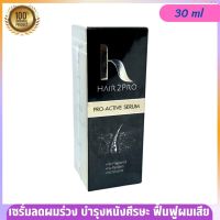 HAIR2PRO แฮร์ทูโปร PRO-ACTIVE SERUM เซรั่มลดผมร่วง 30 ml