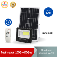 AllAboutThings? โคมโซล่าเซลล์ 100W-500W ค่าไฟ0บาท &amp;lt;รับประกัน 15ปี&amp;gt; พลังงานแสงอาทิตย์ Solar cell light ไฟติดผนัง ไฟ LED พลังงานแสงไฟ