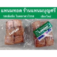 ..สินค้าโปร แหนมทอดลูกเต๋า ร้านแหนมบุญศรี ในตลาดวโรรส เชียงใหม่ ราคาถูก ลูกเต๋า ลูกเต๋าไฮโล ลูกเต๋าน้ำเต้า ของเล่น