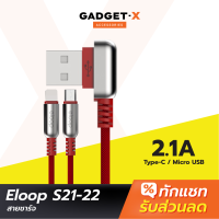 [แพ็คส่งเร็ว1วัน] Orsen by Eloop S21 สายชาร์จสำหรับไอโฟน USB Data Cable หัว L-Type ชาร์จเร็ว 2.4A ของแท้ 100%