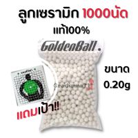 ลูกเซรามิก 1000 เม็ด น้ำหนัก 0.20g ขนาด 6 มม. แบ่งจาก Goldenball (ฟรีของแถม เป้ากระดาษ)