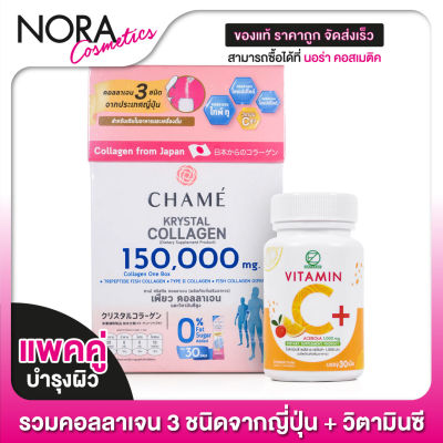 [แพ็คคู่] Chame Krystal Collagen ชาเม่ คริสตัล คอลลาเจน [30 ซอง] + Zenozen Vitamin C ซีโนเซน วิตามินซี [30 เม็ด]