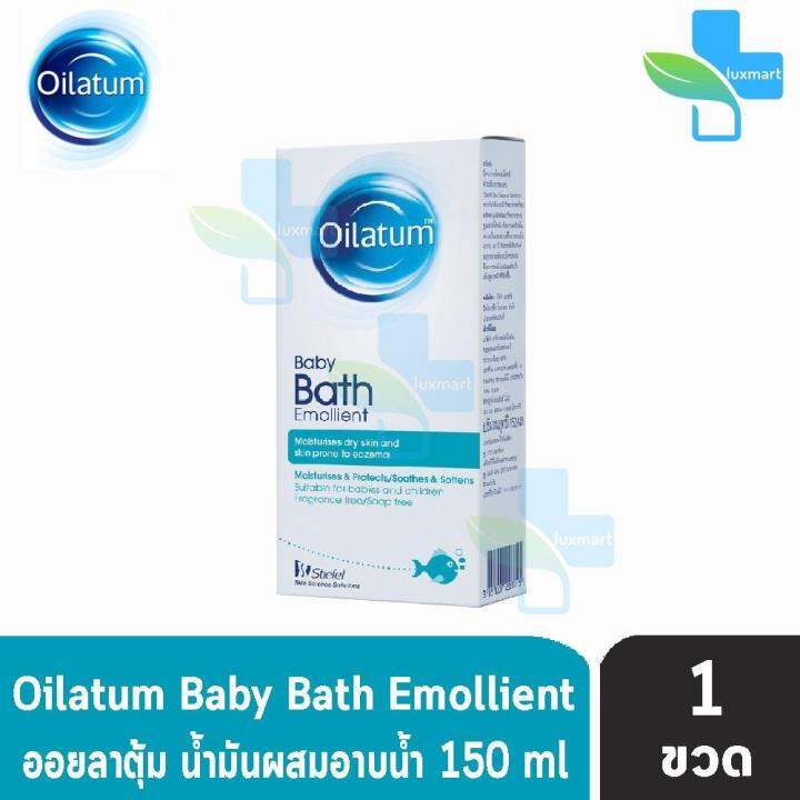 Oilatum Baby Bath Emollient ออยลาตุ้ม ผลิตภัณฑ์ผสมน้ำอาบ 150ml [1 ขวด] สูตรอ่อนโยน สำหรับผิวแพ้