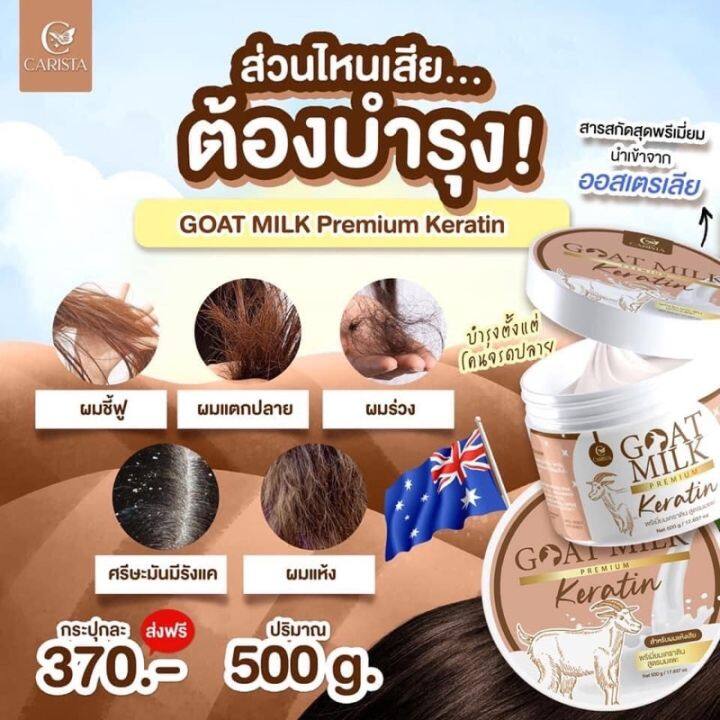 cd-เคราตินนมแพะ-500-g-carista-goat-milk-keratin-บำรุงผม-ผมเสีย-ผมชี้ฟู-ผมแตกปลาย-คาริสต้า