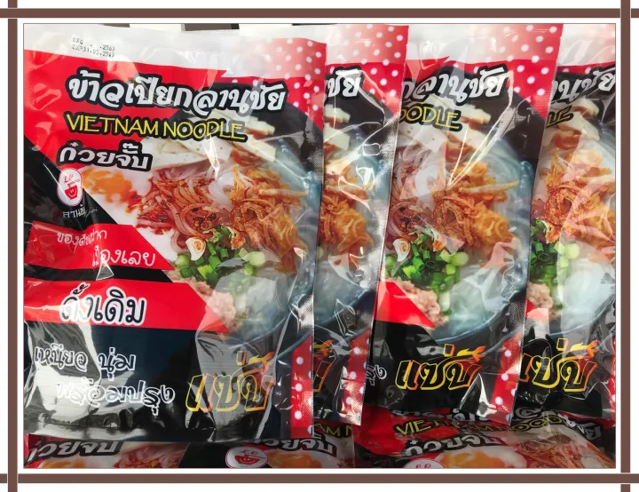 ข้าวเปียกลานชัย-3-ห่อ-100-บาท