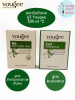 ครีมยืดยูจี ออแกนิค Yougee Cosmorganic ขนาด 500ml *2