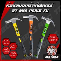 โปรโมชั่น ค้อน ค้อนหงอนด้ามไฟ 27 mm. ยี่ห้อ Peng Fu ค้อนตอกตะปู ค้อนตีตะปู ค้อนงัดตะปู (คละสี1ชิ้น) ลดราคา คีม  คีมล็อค คีมตัดสายไฟ คีมปากจิ้งจ