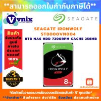 ST8000VN004 IRONWOLF 8TB NAS HDD 7200RPM CACHE 256MB SATA 3YRS จัดส่งฟรีทั่วประเทศ รับประกันสินค้านาน 3 ปี