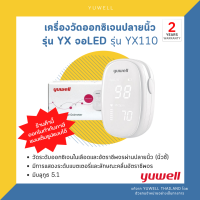 เครื่องวัดออกซิเจนปลายนิ้ว รุ่น YX110 จอLED (มีบลูทูธ) ?รับประกันศูนย์ไทยแท้ 2 ปี?