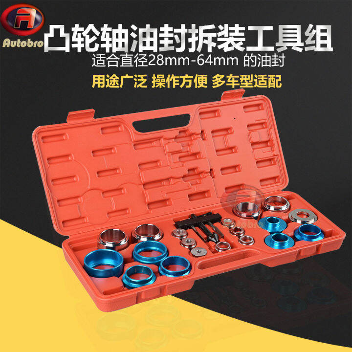 Camshaft oil seal disassembly tool set crankshaft oil seal tool oil