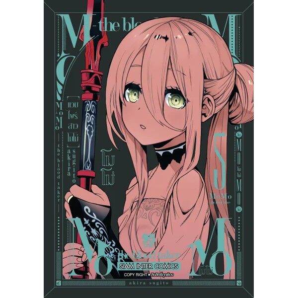 เล่มจบออกแล้ว-หนังสือการ์ตูน-momo-the-blood-taker-แวมไพร์สาวโมโม่-เล่ม-1-9-เล่มจบ-ล่าสุด-แบบแยกเล่ม