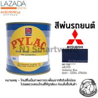 สีพ่นรถยนต์ ตราผึ้ง เบอร์ AC-T32 สีน้ำเงินมิตซู มีเกล็ด 1 ลิตร - PYLAC 3000 #AC-T32 Mitsubishi Andaman Blue 1 Liter