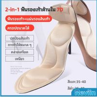 Reviln แผ่นพื้นรองเท้านิ่ม ดูดซับเหงื่อดี พื้นรองเท้าโฟม 7D 2-in-1 ใช้ได้ทั้งรองเท้าคัชชูผู้ชาย ผู้หญิง  insole