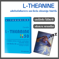 แอล-ธีอะนีน กิฟฟารีน L-THEANINE GIFFARINE เพิ่มคุณภาพการนอนหลับ เพิ่มสมาธิ ผ่อนคลาย ความเครียด