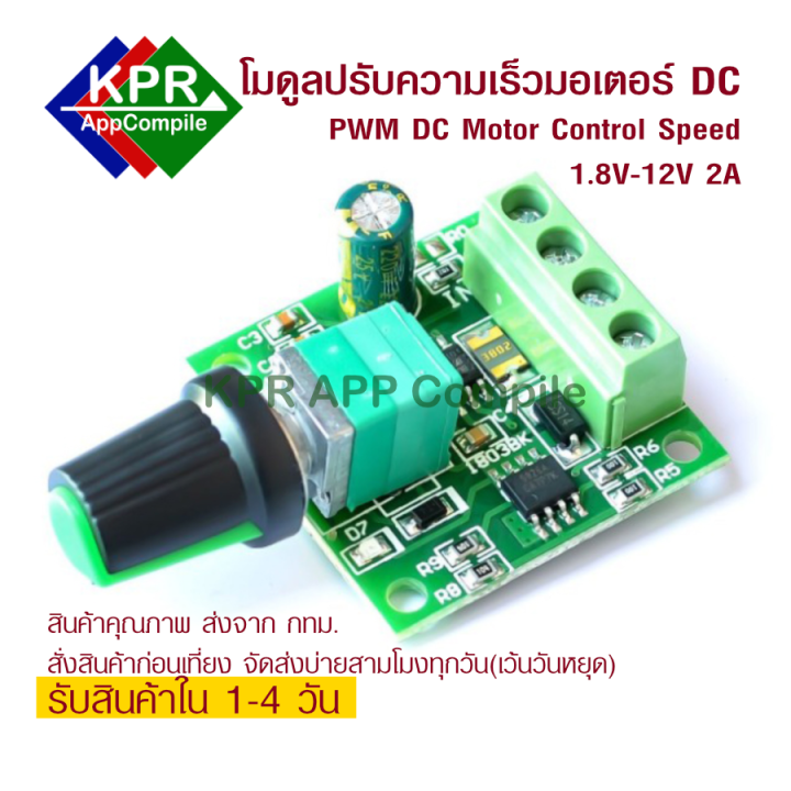 Pwm Motor Dc Control จ่ายไฟไม่เกิน 2a ปรับความเร็วมอเตอร์ Input ไม่เกิน12v มอเตอร์ไม่เกิน 400ma