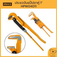 INGCO ประแจจับแป๊ปขาคู่ 1" รุ่น HPW04011