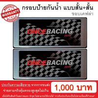 MOT กรอบทะเบียนรถยนต์ [รับประกันสินค้า] กรอบป้ายรถยนต์ ลายเคฟล่า สั้น+สั้น 1 คู่ พร้อมน็อต ป้ายทะเบียนรถ กรอบป้ายทะเบียน กันน้ำ แผ่นป้ายทะเบียนรถ กรอบทะเบียน