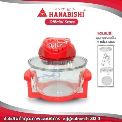 HANABISHI หม้ออบลมร้อน รุ่น AO-1202 ฝาอบลมร้อน 12L #ฝาอบลมร้อน #ฝาอบ #หม้ออบ สินค้ารับประกัน 1 ปี HANABISHI หม้ออบลมร้อน รุ่น AO-1202 ฝาอบลมร้อน 12L #ฝาอบลมร้อน #ฝาอบ #หม้ออบ สินค้ารับประกัน 1 ปี