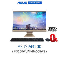 ASUS AIO ALL-IN-ONE M3200WUAK-BA008WS  (ออลอินวัน) / 21.5 FHD / Ryzen3-5300U/ 8GB / SSD 512GB/ Windows 11 Home