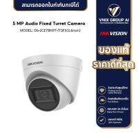 Hikvision รุ่น DS-2CE78H0T-IT3FS(3.6mm) กล้องวงจรปิด มีไมค์  5MP Audio Fixed Turret Analog Camera by Vnix Group