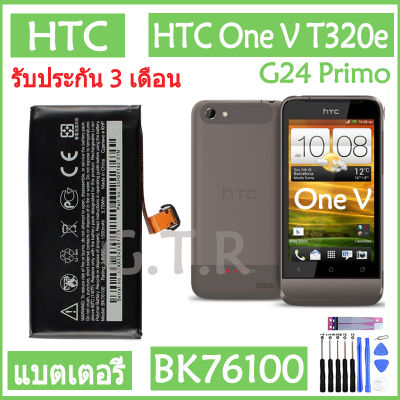 แบตเตอรี่ แท้ HTC One V T320e G24 Primo battery แบต BK76100 1500mAh รับประกัน 3 เดือน