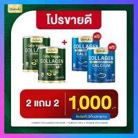 2 แถม 2 ส่งฟรี คอลลาเจนเพียวพลัส+คอลลาเจนผัก  Yumiko Collagen  ยูมิโกะคอลลาเจน บำรุงกระดูก ช่ยเรื่องการขับถ่าย ขนาด 200 กรัม