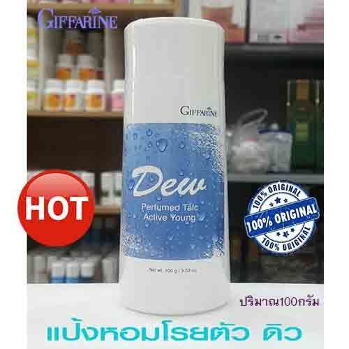 hot-sale-กิฟารีนแป้งฝุ่นหอมทาตัว-ดิว-ไอกลิ่นอ่อนโยนสดชื่น-1ชิ้น-ปริมาณ100กรัม-รหัส22601-lung-d-ของแท้100