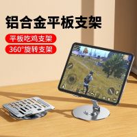 iPad Tablet Stand 360-degree Rotation Tablet Support Frame Playing Games Peace Elite Eating Chicken Gyro Gaming