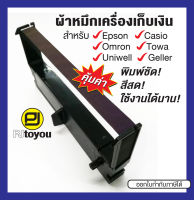 Epson ERC-32 ตลับเทียบเท่า สีม่วง, ดำ