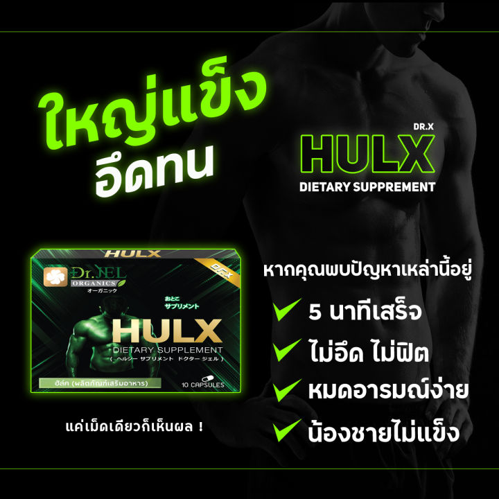 hulx-ของแท้-100-พร้อมสู้-ทุกที่-ทุกเวลา-ทน-อึด-แกร่ง-ฟิน-แบรนด์-ดร-เจล-แก้ปัญหาผู้ชาย