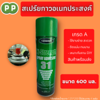 เสปรย์กาวเอนกประสงค์ สเปรย์กาวติดไม้ สเปรย์กาวติดโฟมกันกระแทก Hi-Strength Adhesive Spray 31 / Sprayidea ขนาด 600 ml.